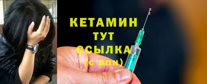 КЕТАМИН ketamine  Жуковский 